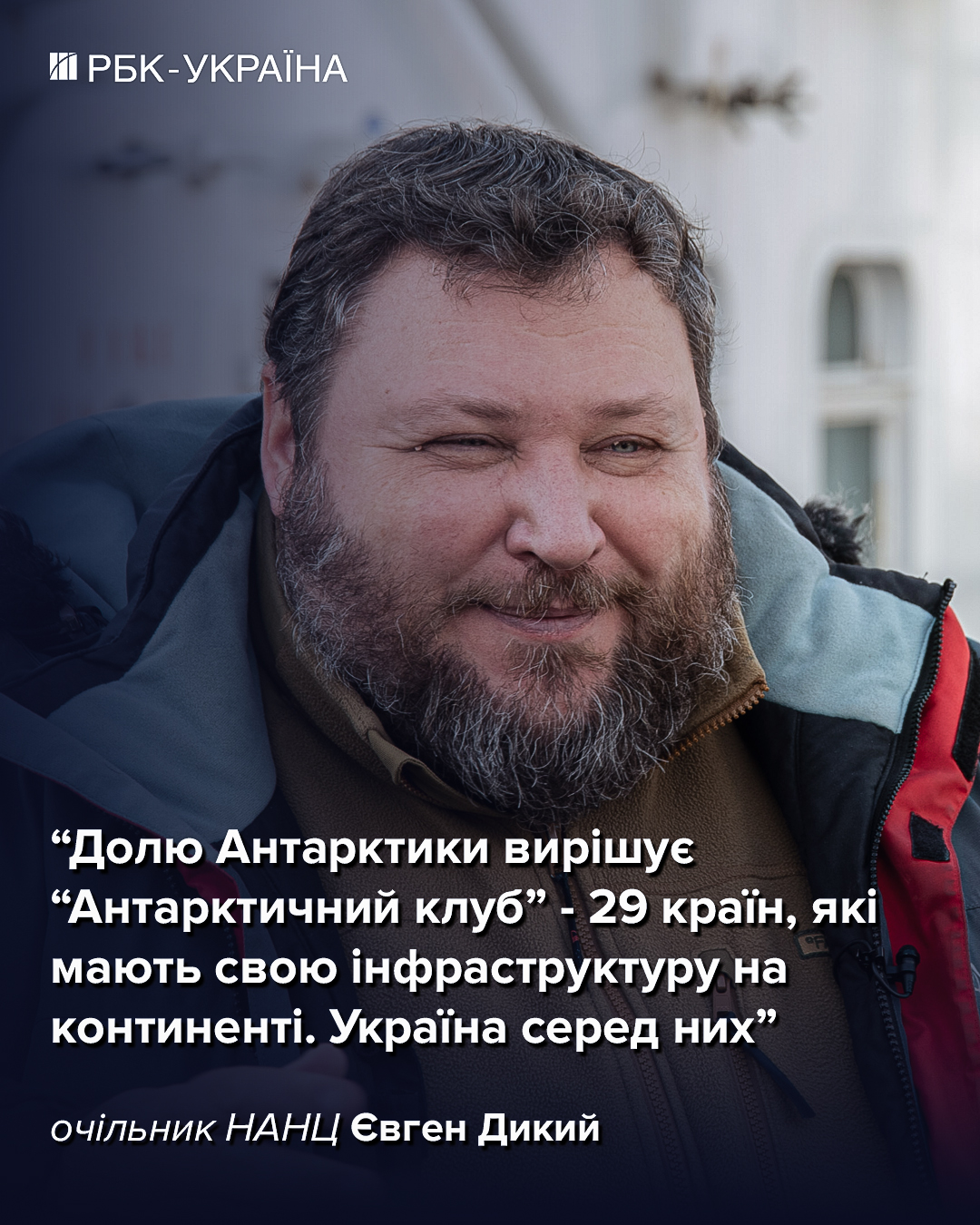 30 років у "клубі обраних": як Україна підкорювала Антарктику попри злидні 90-х